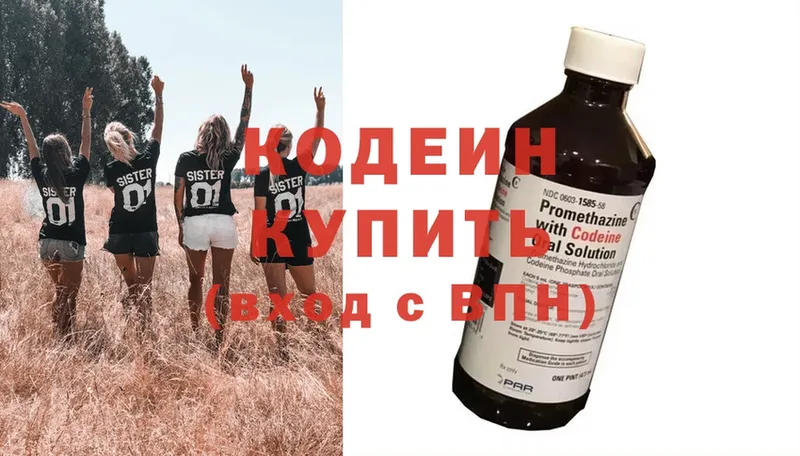 Кодеин Purple Drank  Полевской 